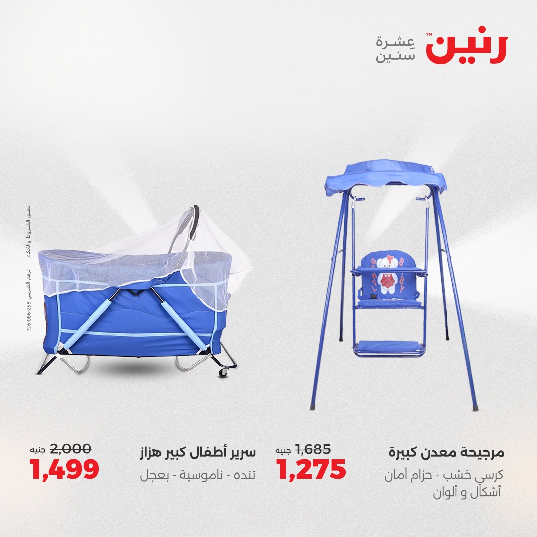 raneen offers from 12aug to 2aug 2025 عروض رنين من 12 أغسطس حتى 2 أغسطس 2025 صفحة رقم 32